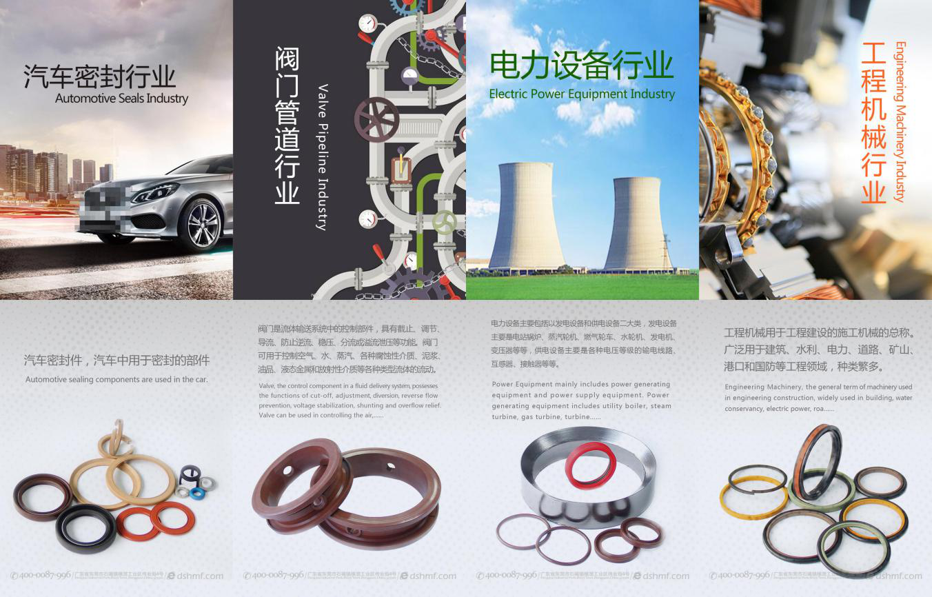 各密封件行業產品廣告