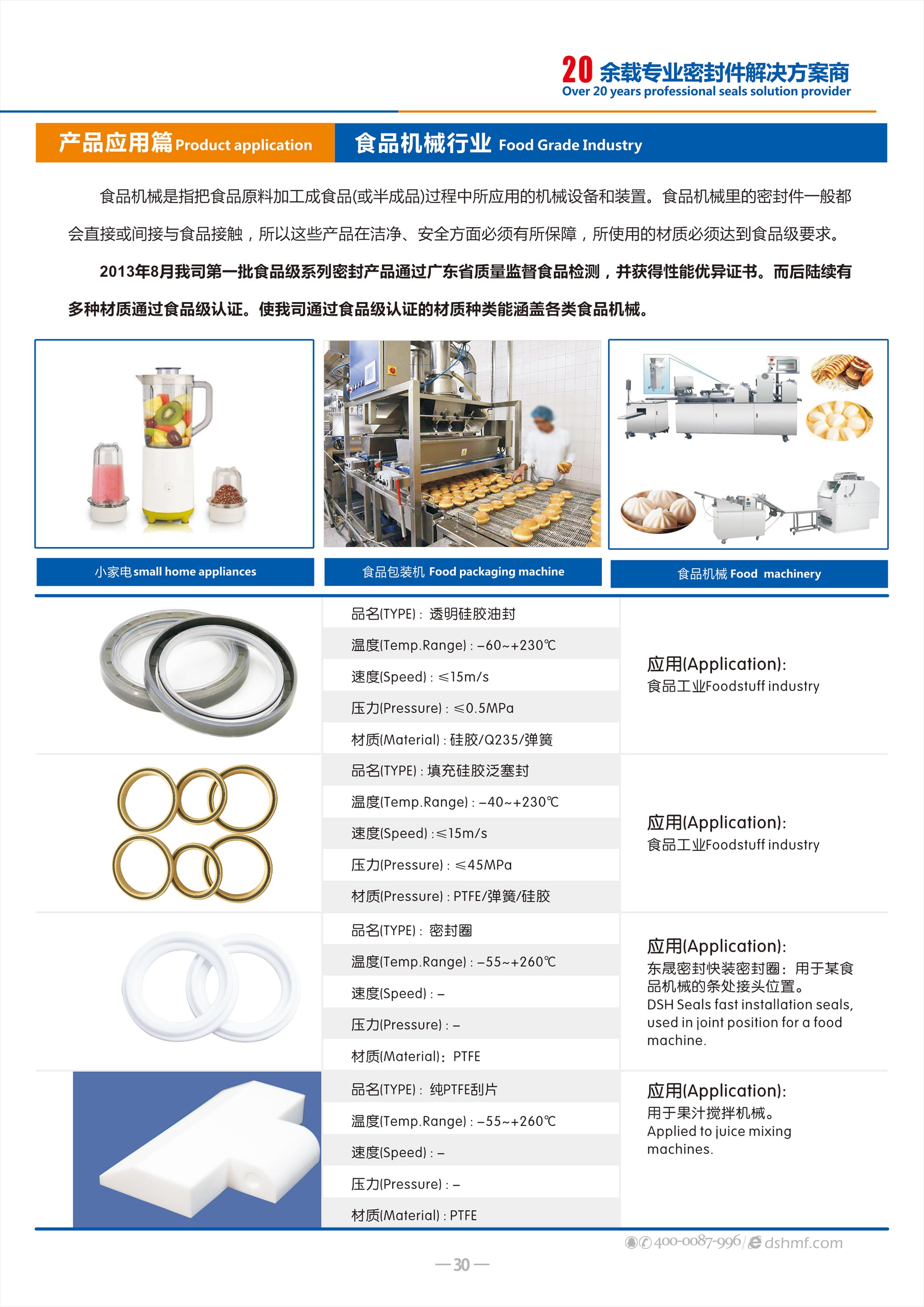 食品級機械行業(yè)密封件廠（密封圈） - 食品級機械用密封件是用在生產(chǎn)可食產(chǎn)品機械設(shè)備中的一類密封圈。