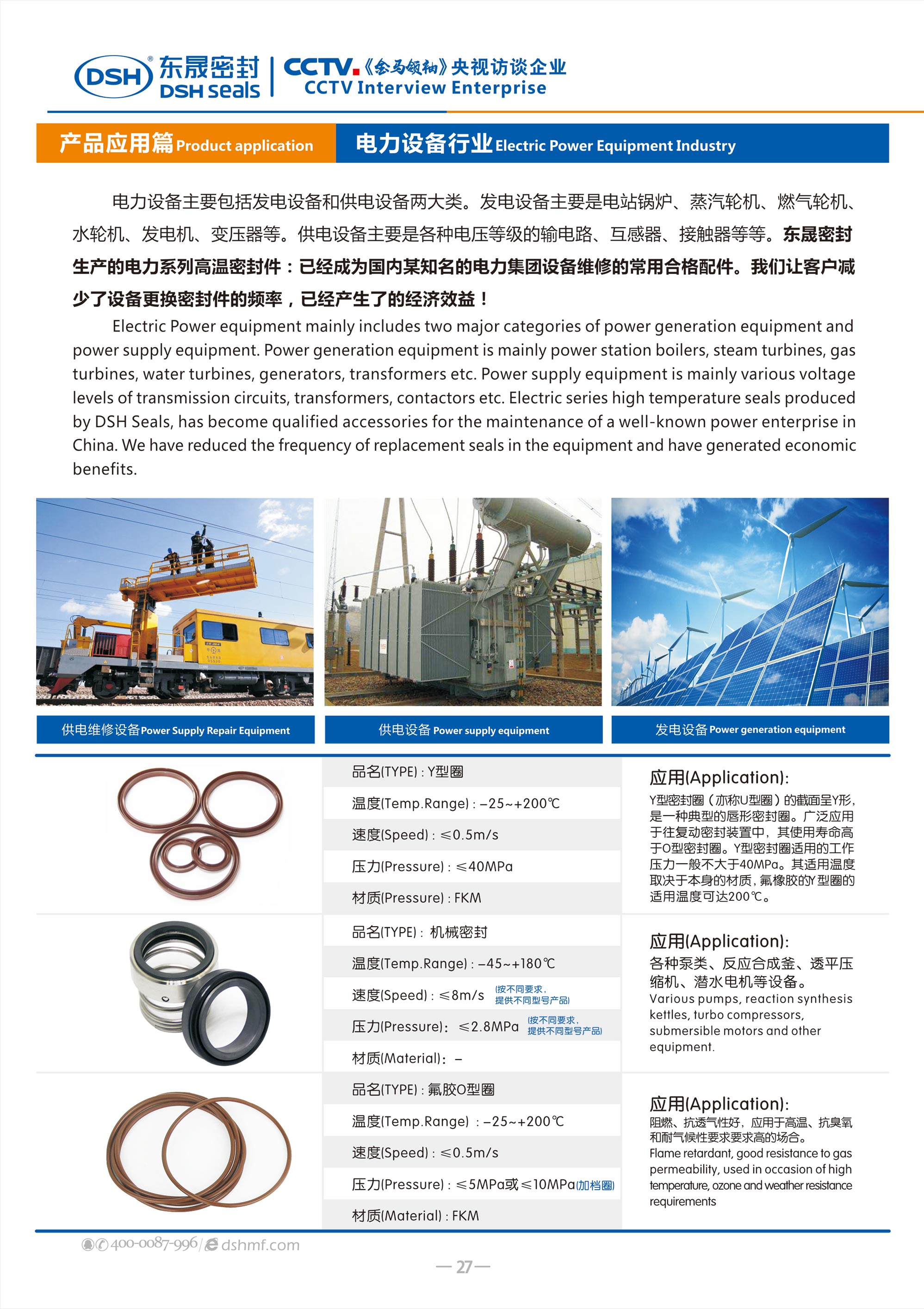 電力設(shè)備密封件廠 - 東晟密封生產(chǎn)的電力系列高溫密封件：已經(jīng)成為國內(nèi)某知名的電力集團設(shè)備維修的常用合格配件。
