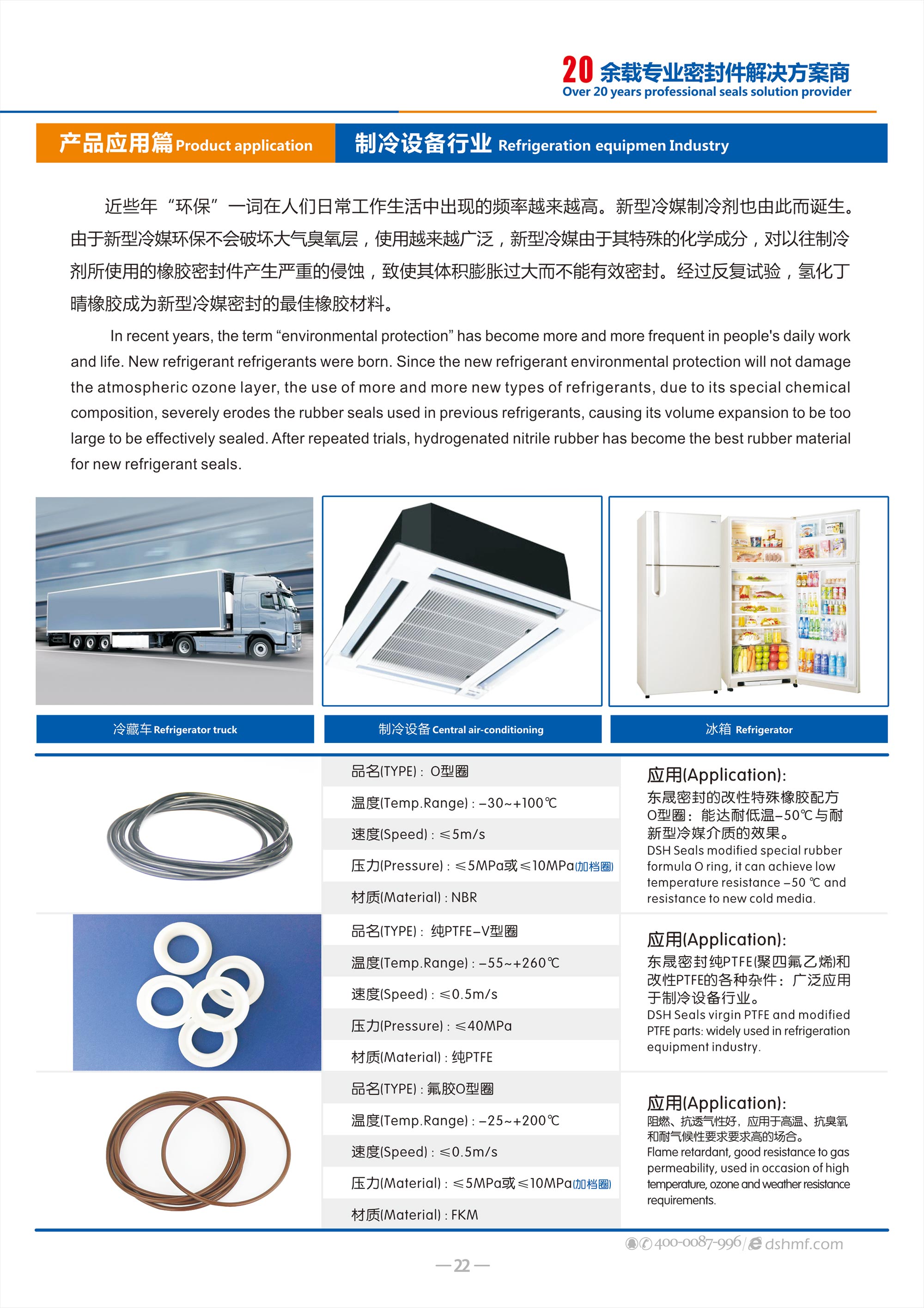 制冷設(shè)備密封圈廠（冷媒密封） - 氫化丁晴橡膠成為新型冷媒密封的橡膠材料。