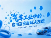 專利產(chǎn)品案例 ? 一種耐壓油封件:汽車工業(yè)中的應(yīng)用及密封解決方案!
