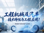 聚氨酯Y型密封件的工程機(jī)械及汽車技術(shù)特性與工程應(yīng)用!